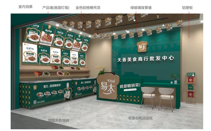 歐賽斯超級(jí)品牌引擎&reg;?新冠軍商業(yè)實(shí)戰(zhàn)案例：易太食品