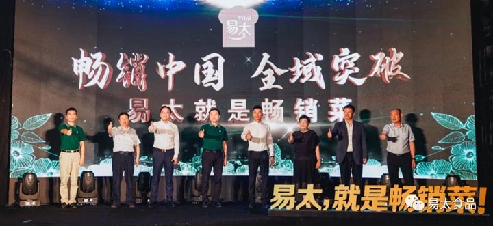 歐賽斯超級(jí)品牌引擎&reg;?新冠軍商業(yè)實(shí)戰(zhàn)案例：易太食品