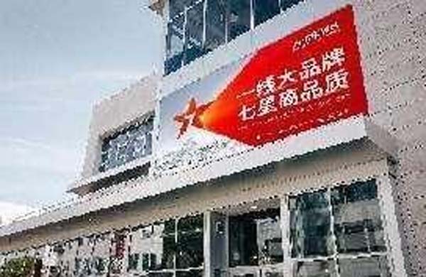 大將軍陶瓷全案：戰(zhàn)略落地一年，招商200+，金額破億元