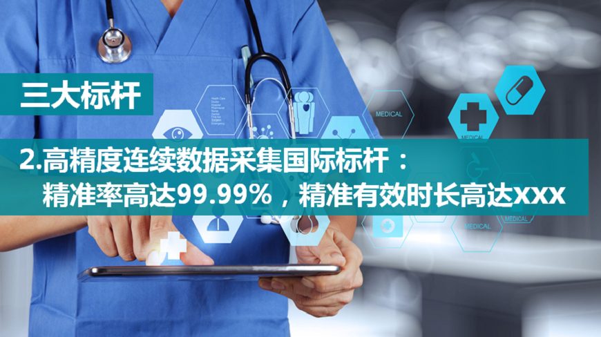 高精度連續(xù)數(shù)據(jù)采集國際標桿