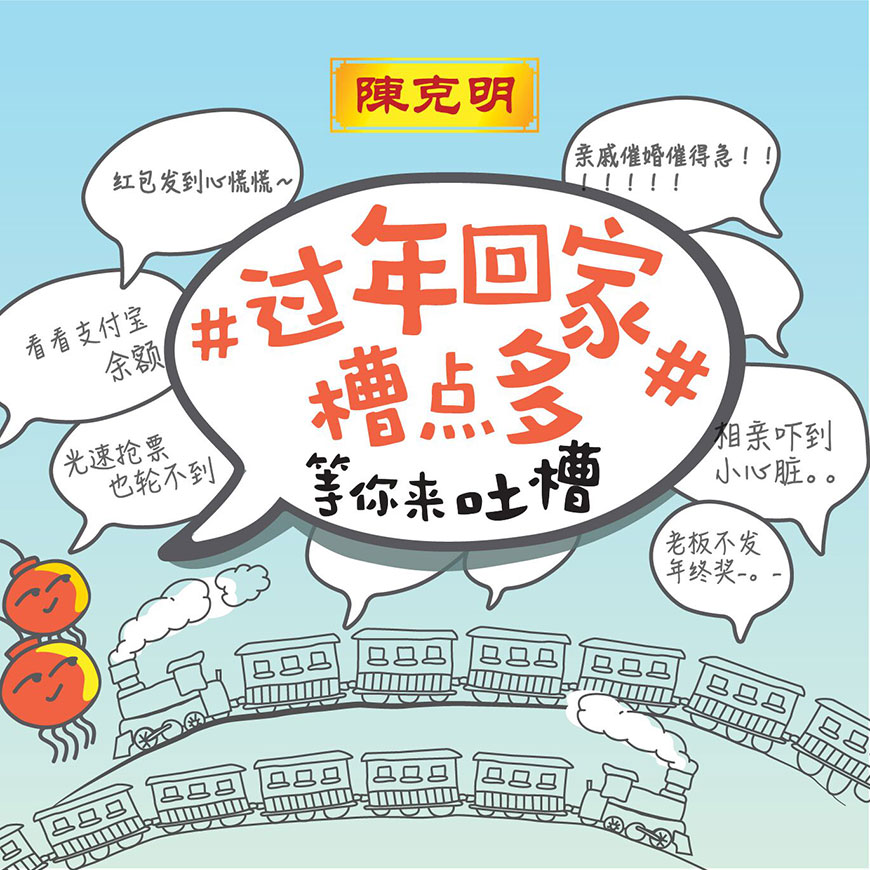 過年回家槽點多,等你來吐槽