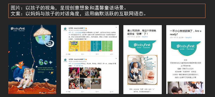 寶貝第一社媒運營現(xiàn)狀