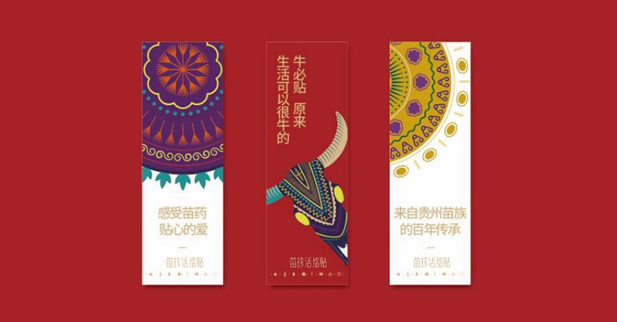 苗珍活絡(luò)貼