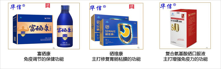 華信生物藥業(yè)旗下硒飲品均為保健品