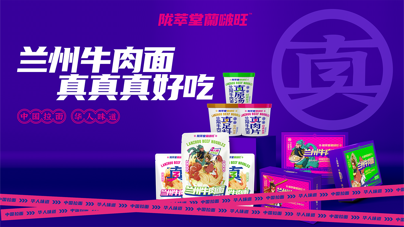 蘭州牛肉面 真真真好吃.png