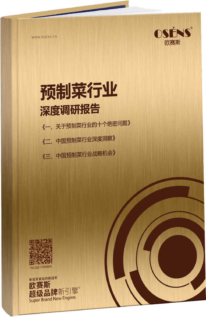 預(yù)制菜行業(yè)研報(bào)