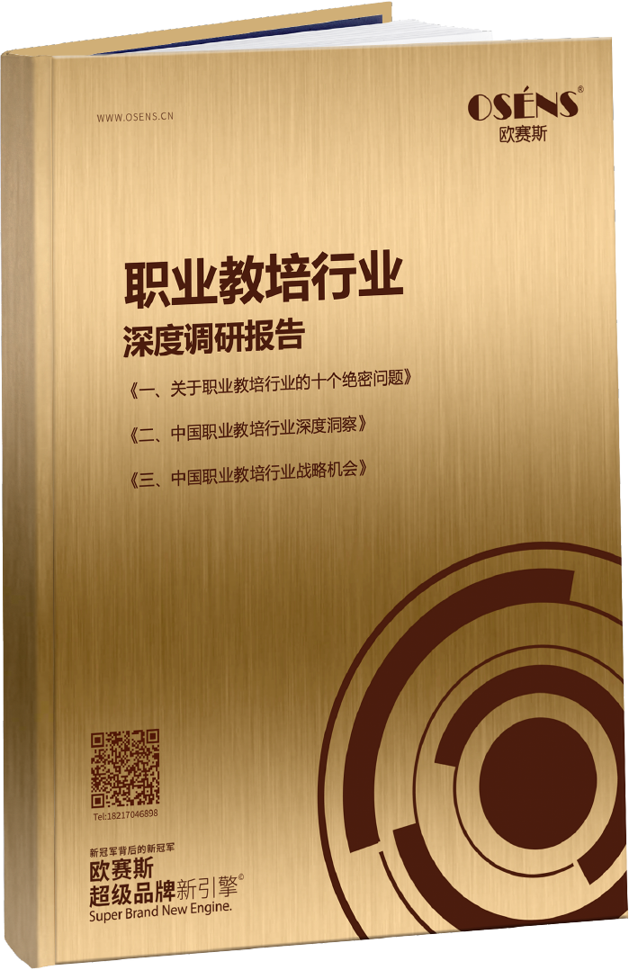 職業(yè)教培行業(yè)研報(bào)