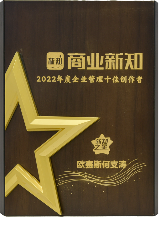 2022 商業(yè)新知年度企業(yè)管理十佳創(chuàng)作者