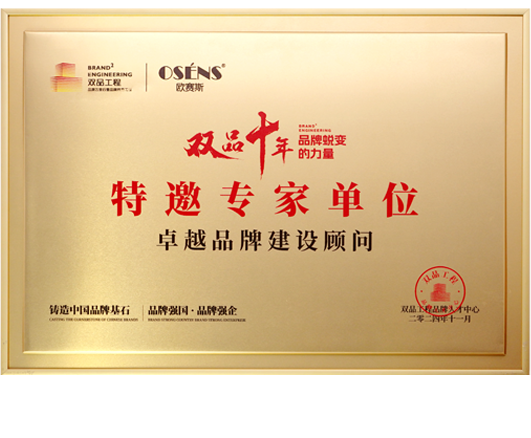 2024工信部雙品工程特邀專家單位